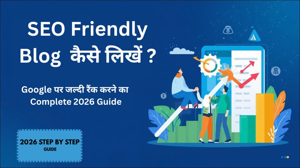 SEO फ्रेंडली ब्लॉग कैसे लिखें
